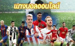 เว็บแทงบอลออนไลน์ufabet